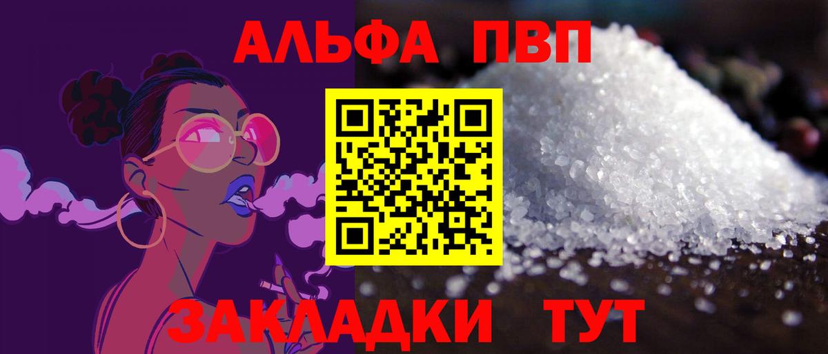 Alpha PVP СК КРИС Тольятти