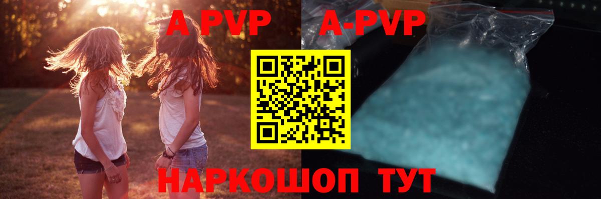 А ПВП  A PVP СК  купить закладку  Тольятти  Вход с VPN 