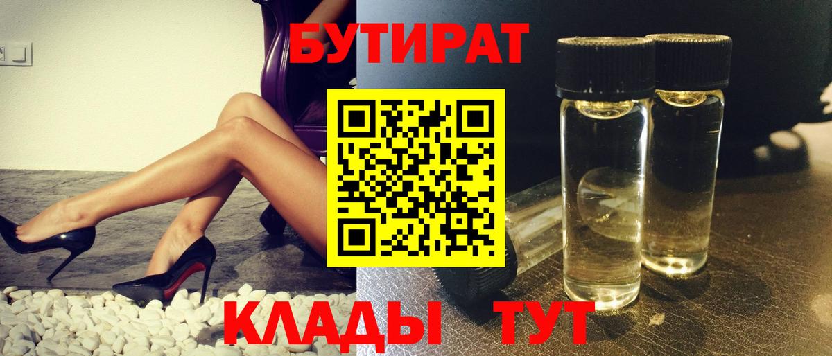 БУТИРАТ 1.4BDO Тольятти