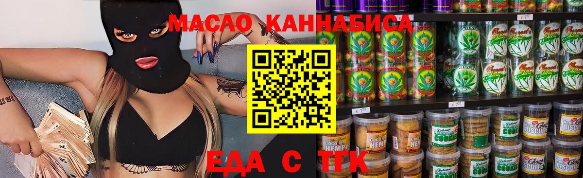 Еда ТГК конопля Тольятти