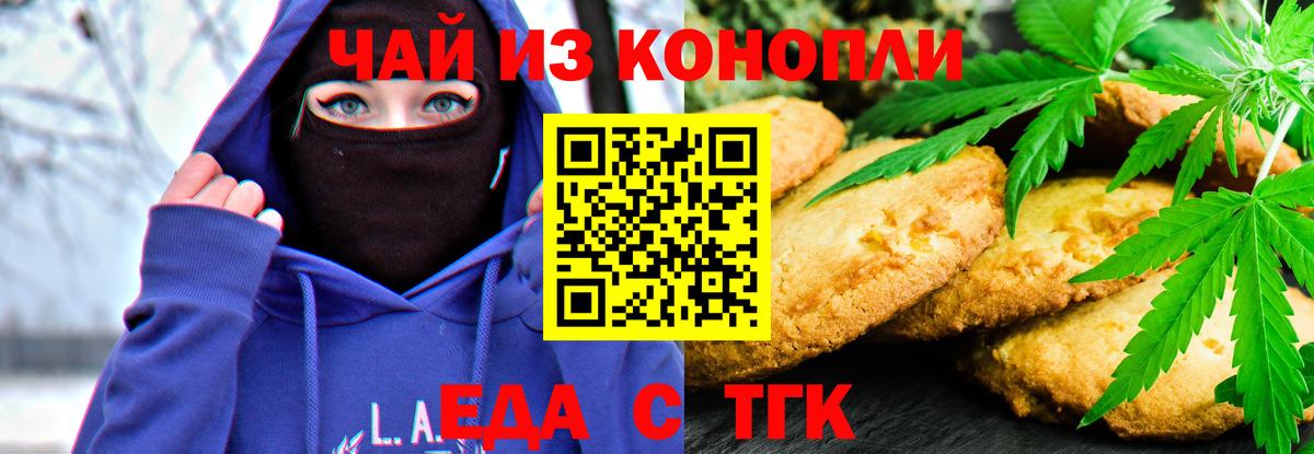 Печенье с ТГК конопля  Вход с VPN  Тольятти 