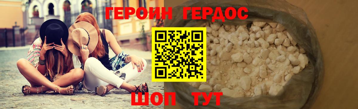 Героин Heroin Тольятти